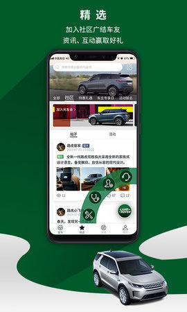 路虎  v4.0.7图2