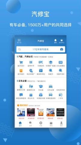 汽修宝  v5.20.14.2图3