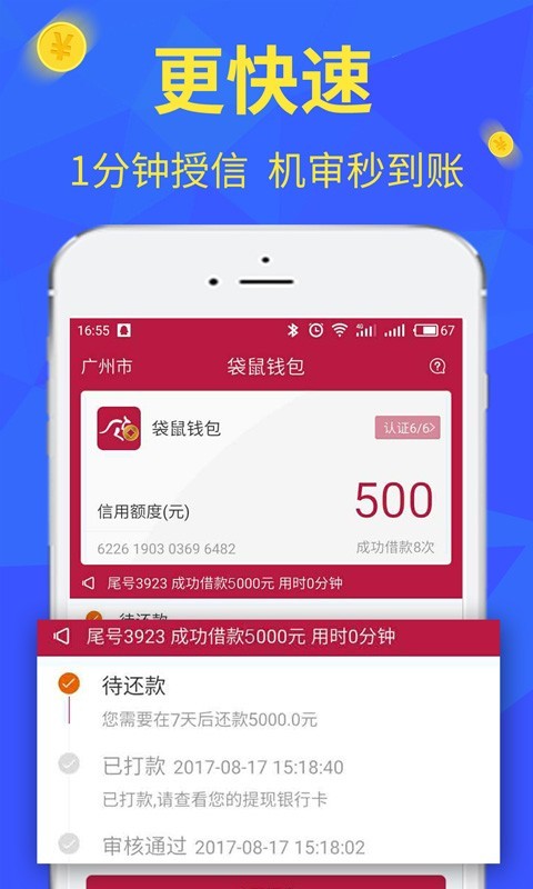 小袋鼠借款免费版  v1.0图3