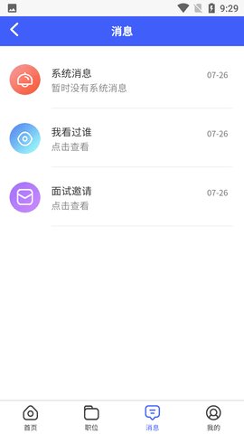 安阳人才网  v2.1图3