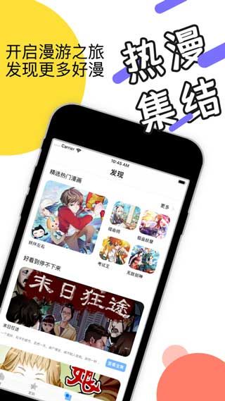 漫画团app