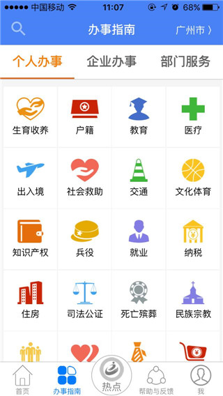 广东政务服务手机版  v5.0.8图2