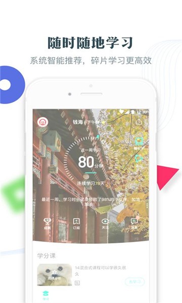 知到手机版下载  v4.4.5图3