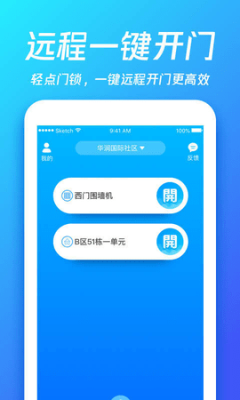 够近物联  v5.2.8-release图1