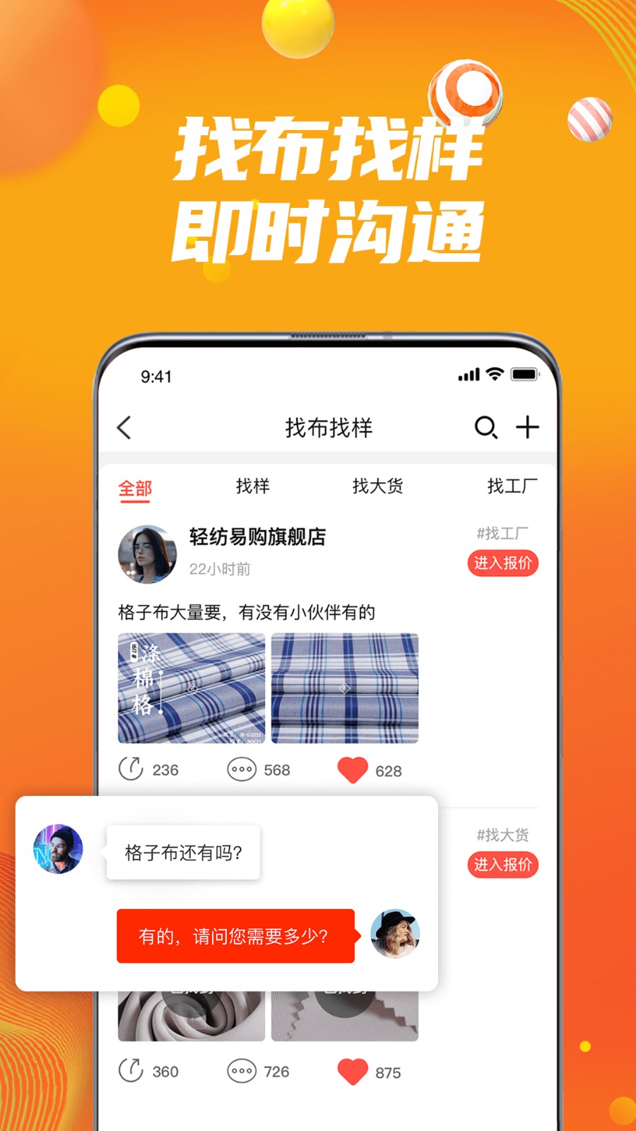 轻纺易购  v2.2.26图1