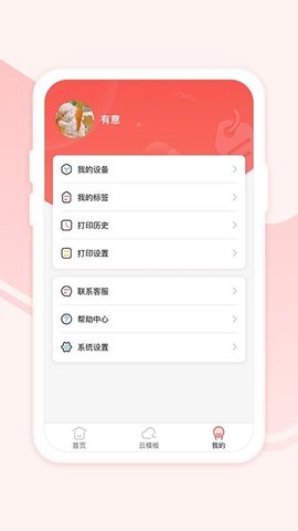 印小签（Marklife）  v2.0.1图2