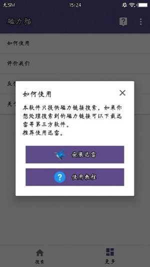 磁力宝app  v1.0.0图1