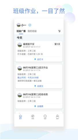 班级小管家  v2.1.3图3