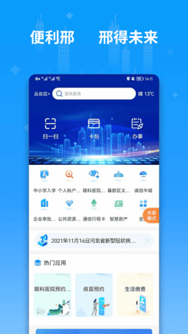 便利邢  v2.0.7图3