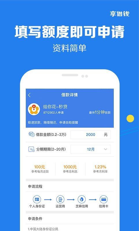 享借钱2023  v2.0.3图2