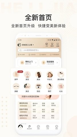 河狸家  v5.20.1图3