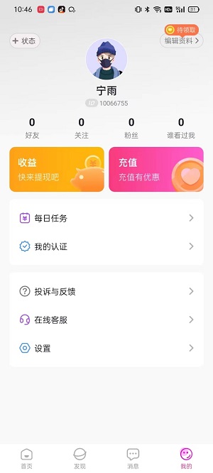 想狸视频交友  v2.11.1图2