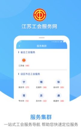 江苏工会  v1.4.0图1