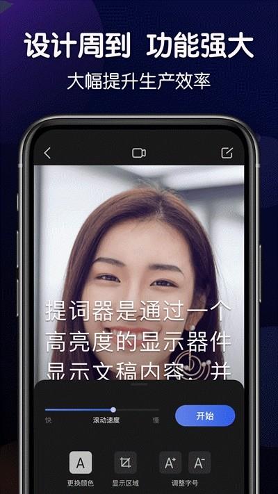 口播提词器安卓版  v1.2图3