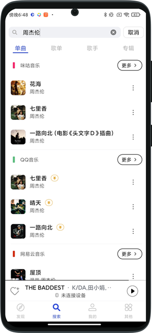 发条音乐app  v2.5.0图1