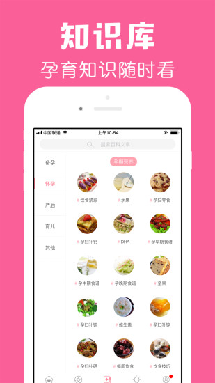 怀孕管家  v1.3图1