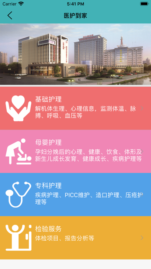 智慧养老  v1.1.4图3