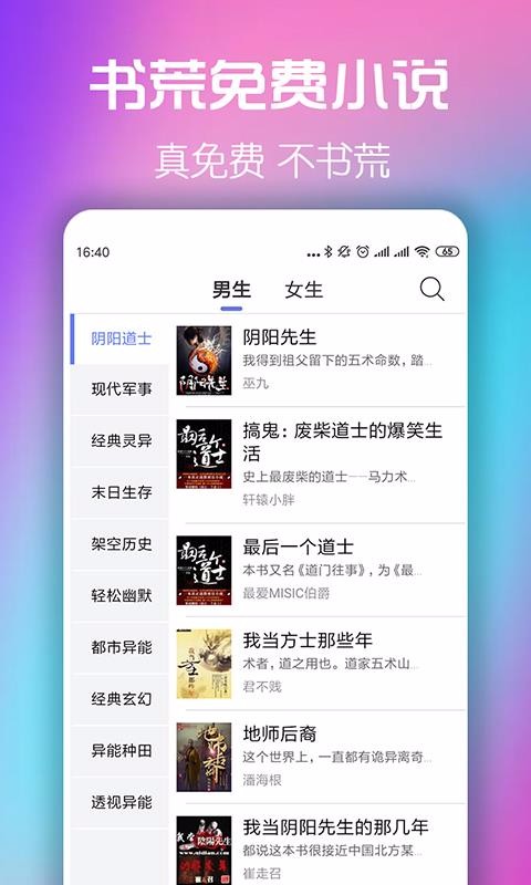 书荒小说阅读器手机版ios  v5.0.0图3