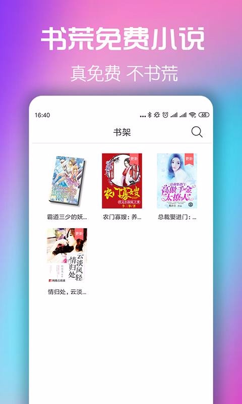 书荒小说阅读器手机版ios  v5.0.0图2