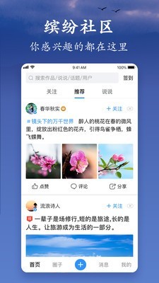 美篇官方安装手机版  v5.3.1图4