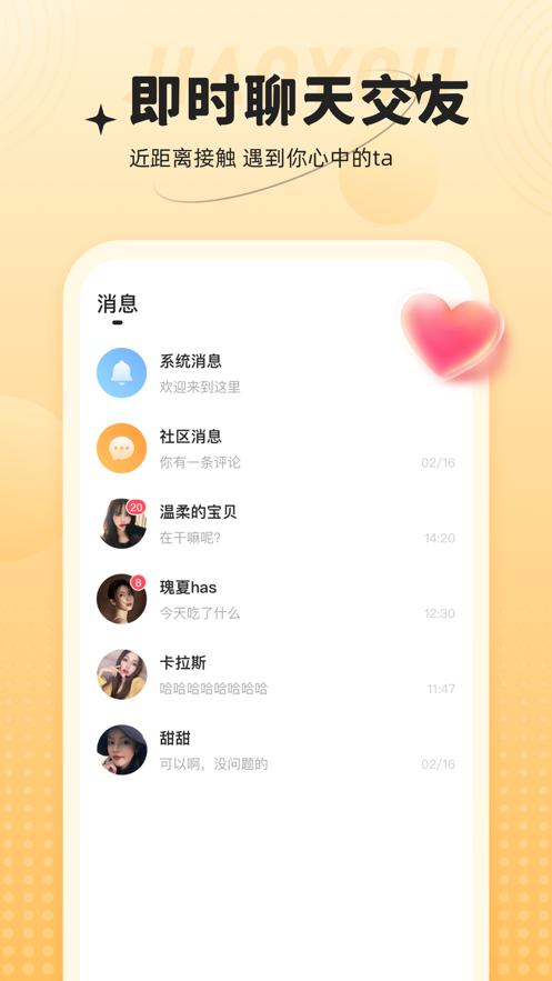 心相依2023  v1.0.0图3