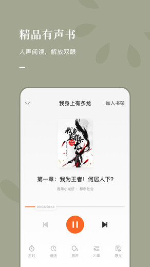 泰国小说  v5.2.1图2