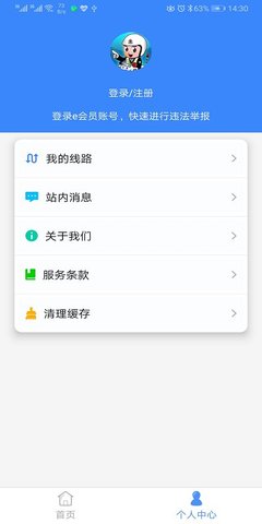 广州出行易  v5.0图1