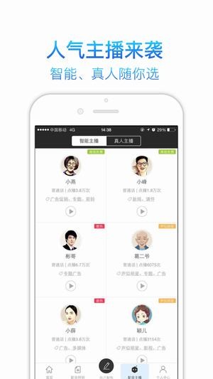 讯飞语音合成助手破解版  v1.0图2