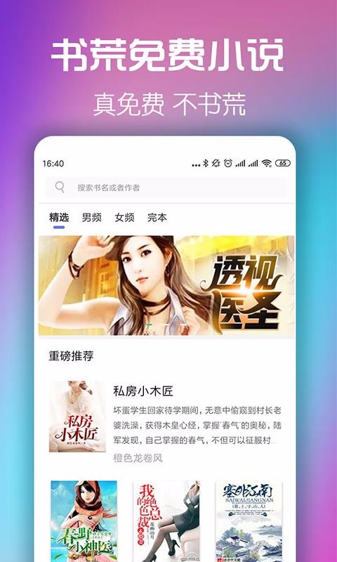 书荒小说阅读器手机版ios