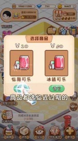 叫我最强店长  v1.0图2