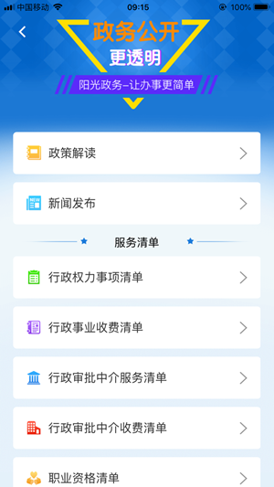 云端锡林郭勒  v1.3.17图2