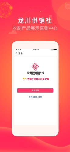 龙川供销通安卓版  v1.0.0图2