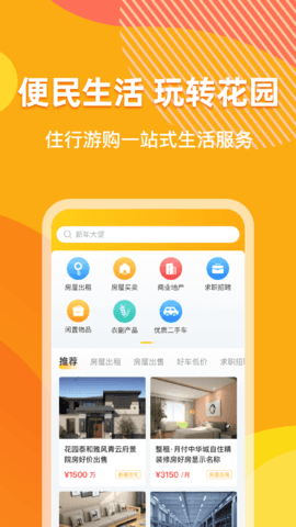 浙里花园  v1.2.7图2