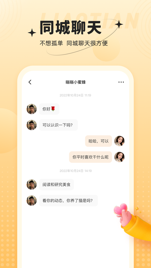 心相依2023  v1.0.0图1