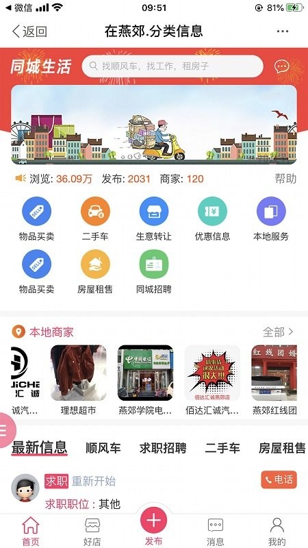 在燕郊  v5.1.2图3