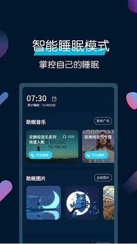 美梦睡眠  v3.3.9图3