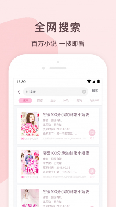 锦漫女生小说追书神器最新版  v0.5.4图4