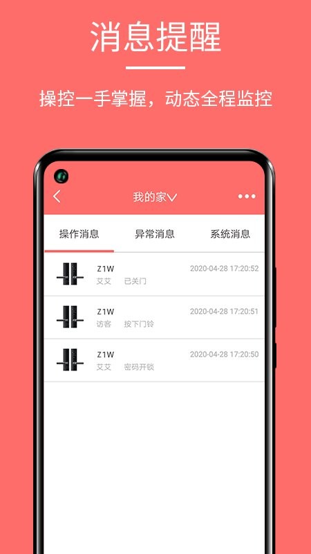 保仕盾  v1.2.18图2