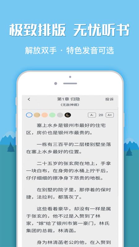 全本小说书城  v1.0.0图1