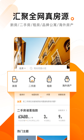 诸葛找房  v4.6.6.0图2