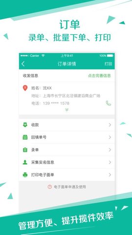 快递员  v8.6.0图2