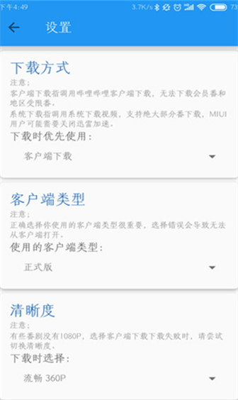 哔哩番剧手机版  v3.2.0图2