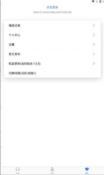 声荐听书  v1.0.0图3