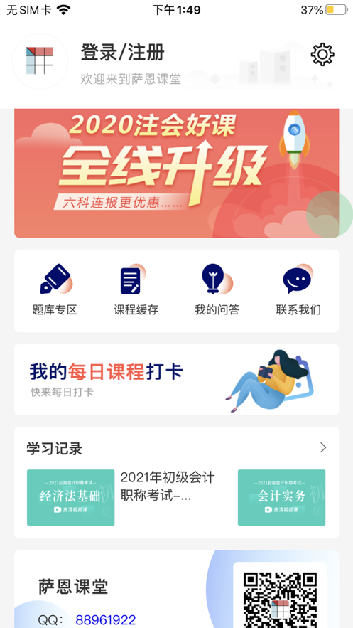 萨恩课堂  v1.0.0图3