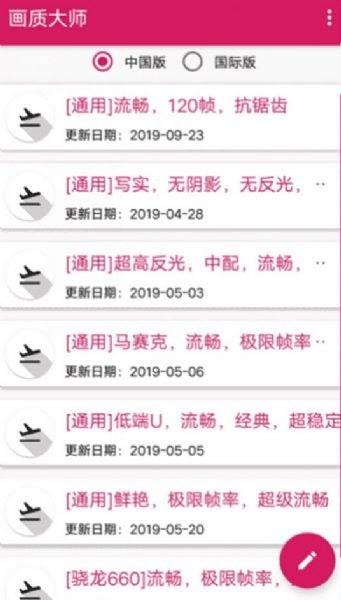 海绵画质助手最新版  v1.0图3