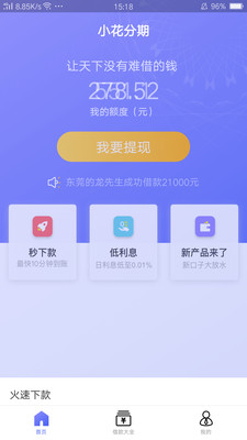 小花分期贷款2024  v1.1.1图3