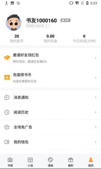 闪爵小说网  v1.0图1