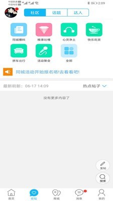 玩转铜城  v6.5.2图3