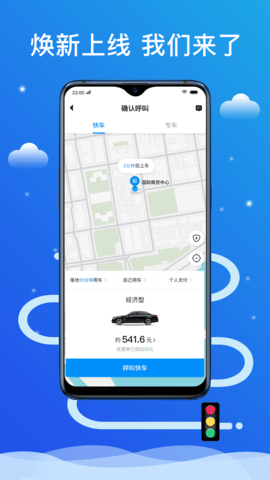 搭顺出行  v5.50.1.0001图2