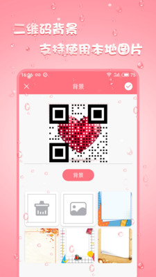 二维码生成器  v3.2.4图3